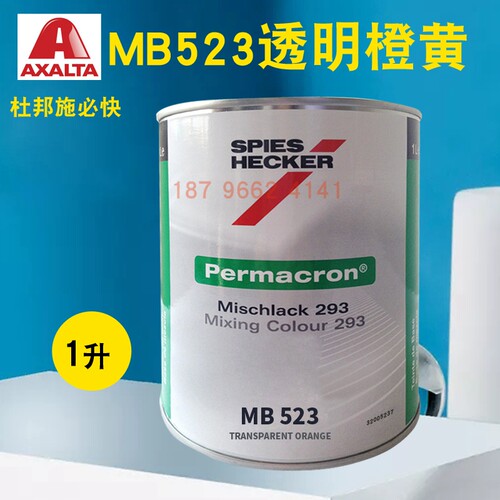 杜邦施必快色母MB520透明紫蓝MB521黄色MB522/MB523/MB524透明红