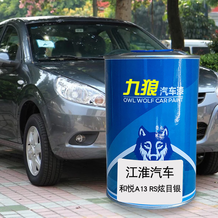 九狼汽车漆江成淮品和漆悦改色漆喷烤漆炫目银活力橙水晶银水晶银