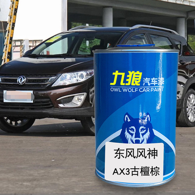九狼汽车漆东成品风改风色车神AX3漆A60古檀棕丝缎银端砚黑中国红