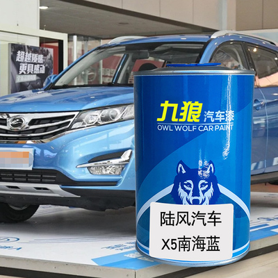 九狼汽车陆成风品漆4S店喷烤漆X2X5南海蓝琥珀金中国红新贵橙补漆