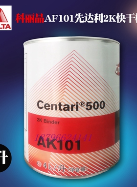 杜邦AK100先达利2K树脂AF101快干AU175平光树脂AU177细咬花树脂