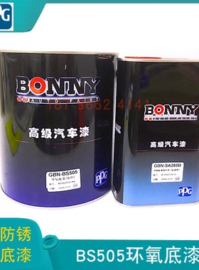 PPG邦尼环氧底漆金属底漆防锈底漆BS505灰色邦昵专用稀释剂