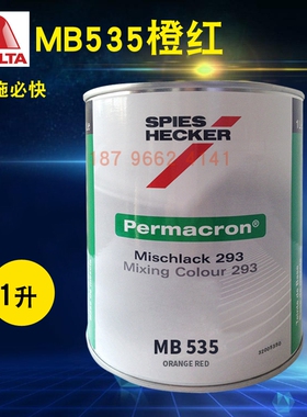 杜邦施必快色母MB531/MB532透明泥黄MB533深黄MB535橙红MB536深红