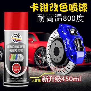 九狼定制改色卡钳漆刹车钳翻新摩托车排气管耐高温漆色泽饱满,汽车零部件/养护/美容/维保,卡钳改色喷剂,淘宝优惠券,粉丝福利购,淘宝优惠卷