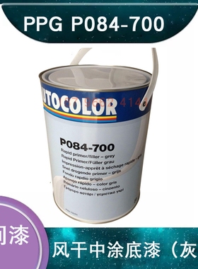 PPG P084-700风干中涂底漆灰色ICI喷灰汽车补漆底漆喷灰水补土