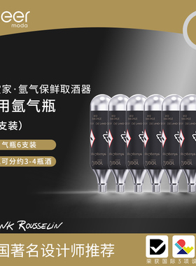 Cheer启尔 鉴赏家 红酒葡萄酒真空保鲜 专用食品级氩气瓶六支装