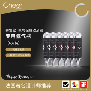 Cheer启尔 鉴赏家 红酒葡萄酒真空保鲜 专用食品级氩气瓶六支装