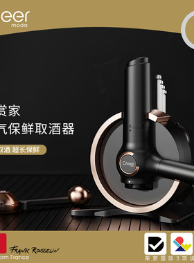 Cheer启尔 鉴赏家 红酒取酒器创意红酒开瓶器真空保鲜器套装礼盒