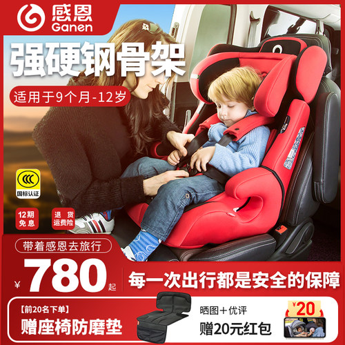 阿瑞斯安全座椅感恩12岁