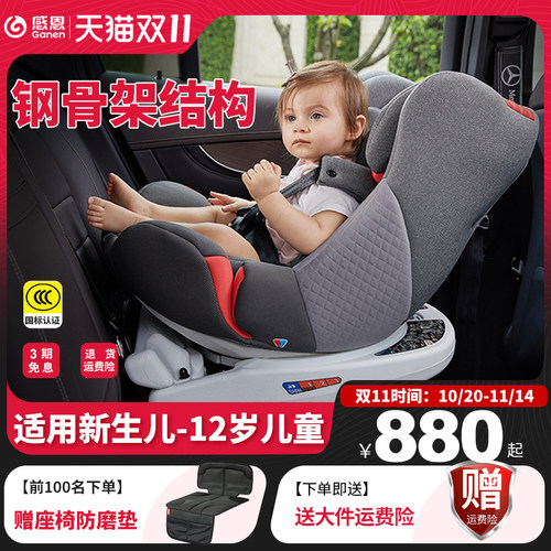 感恩安全座椅360°旋转盖亚