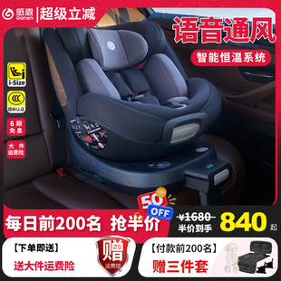感恩智能儿童安全座椅0-7-12岁语音通风婴儿宝宝座椅汽车载用