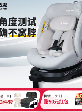 儿童安全座椅感恩星锐G80婴儿车载安全座0到12岁汽车用i-size认证