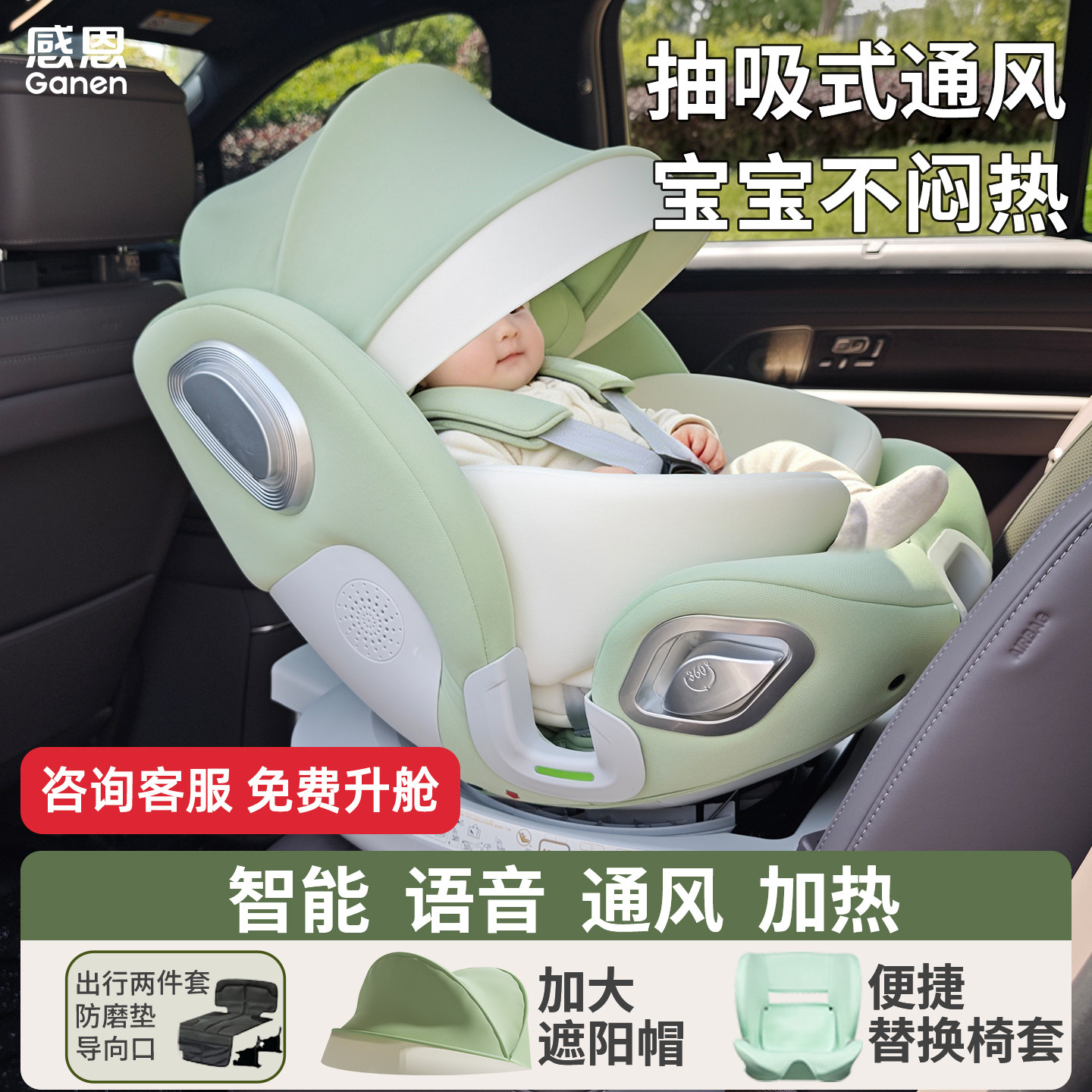感恩恩贝A80智能儿童安全座椅图片