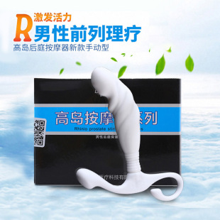 前列腺按摩器家用理疗男士 高岛按摩器1代经典 小小号手动按摩棒