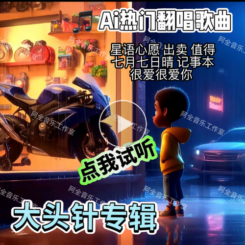 大头针专辑歌曲抖音网红Ai翻唱2025伤感流行热门车载U盘CD光碟片