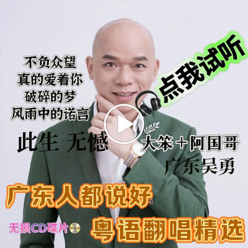 无损音质发烧人声经典流行热门全粤语翻唱抒情慢歌试音碟车U盘CD