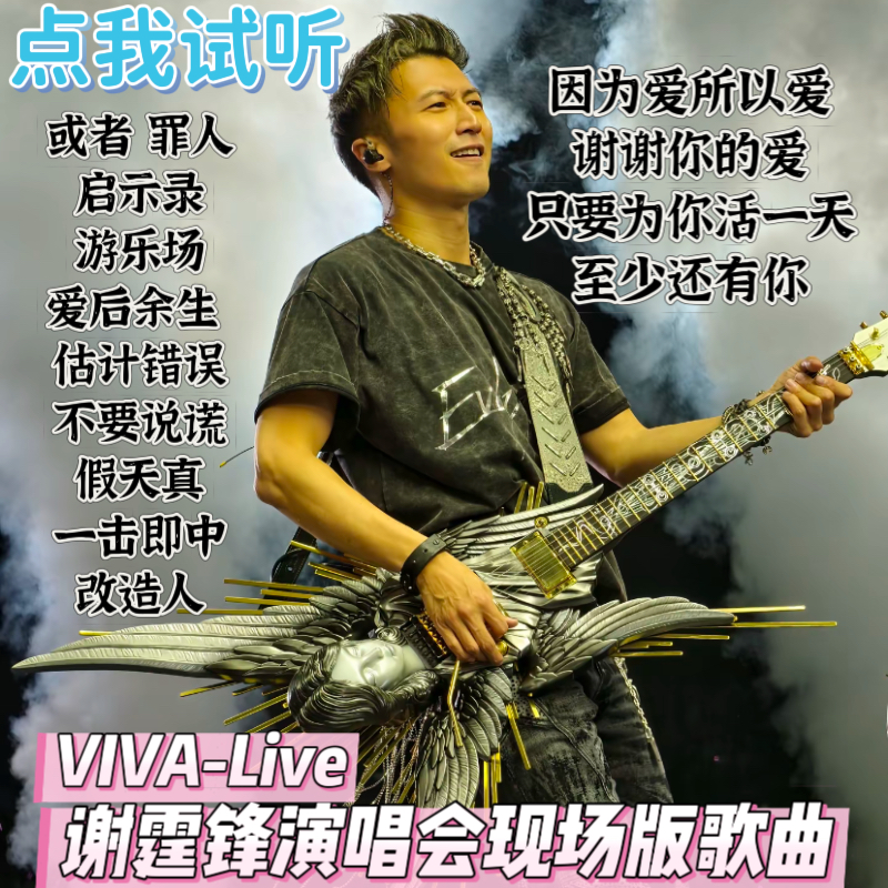 谢霆锋演唱会版现场歌曲音乐VivaLive汽车载通用高品质CD碟片光盘