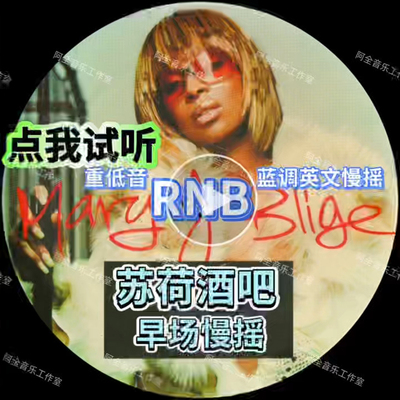 苏荷酒吧R&B前场舒缓DJ重低音慢摇怀旧英文歌曲车载无损CD碟片U盘