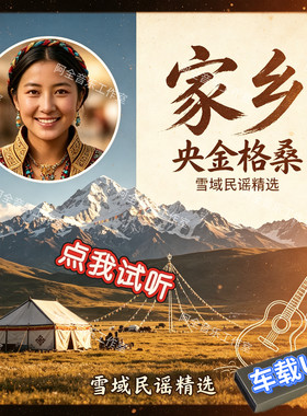 央金格桑藏族女声专辑车载USB优盘歌曲精选抖音新版流行草原民族