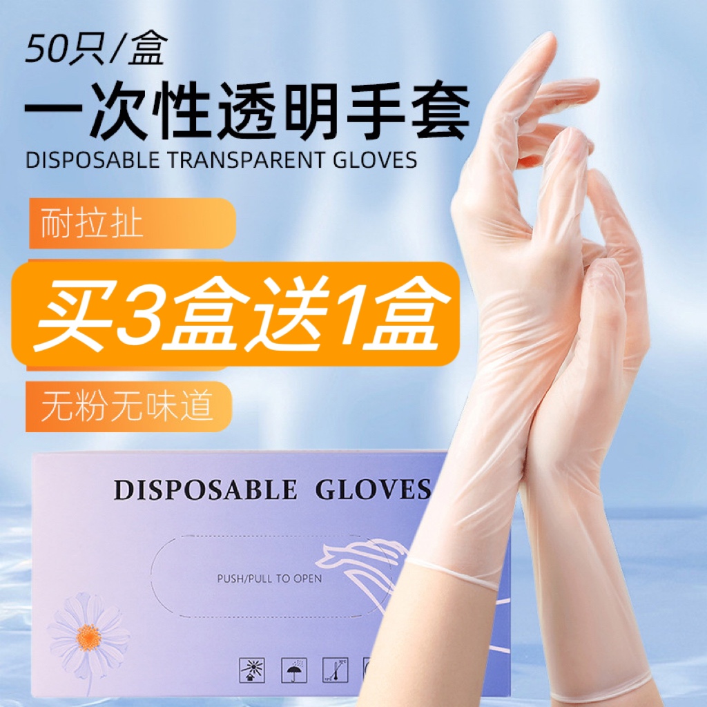 手套美容院一次性无粉pvc防护收银乳胶洗头透明身体按摩纹绣用品
