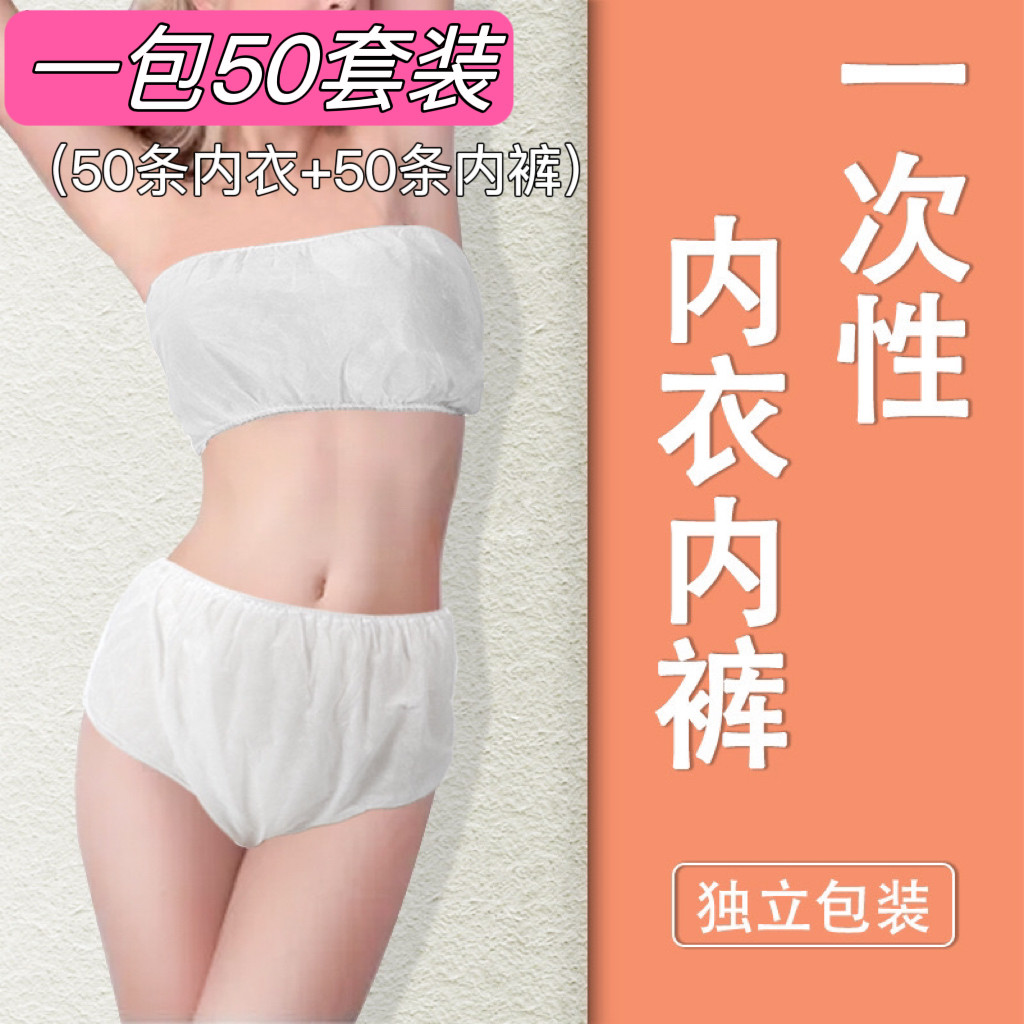 一次性内衣内裤套装无纺布文胸美容院独立包装女裹胸汗蒸透气高端