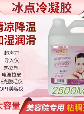 脱毛凝胶大桶院装美容院2500ML