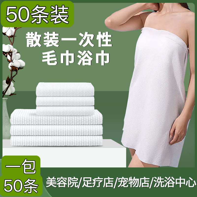 一次性浴巾一次性毛巾美容院散装