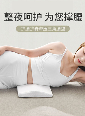腰枕腰间盘突出椎靠垫睡眠腰垫腰肌劳损专用腰疼神器腰托腰部支撑