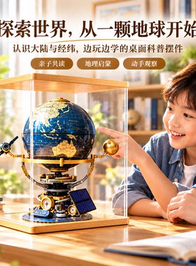 2026新款正版初中小学生教学专用地球仪模型适用乐高积木拼装玩具