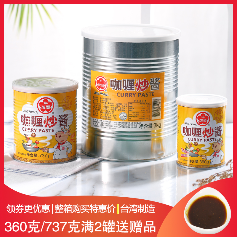 牛头牌咖喱炒酱混合沙茶烧烤火锅石锅拌饭煮面各式料理台湾调味料