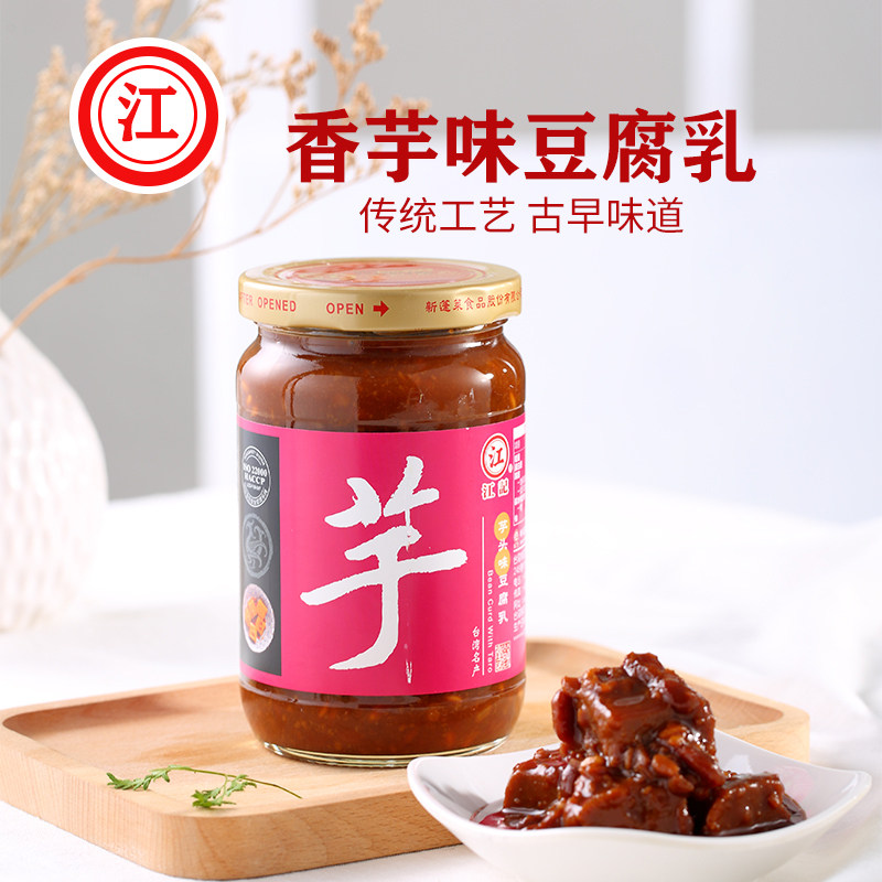 台湾制造江记芋头味豆腐乳380g开胃下饭早餐佐粥拌面开罐即食调味
