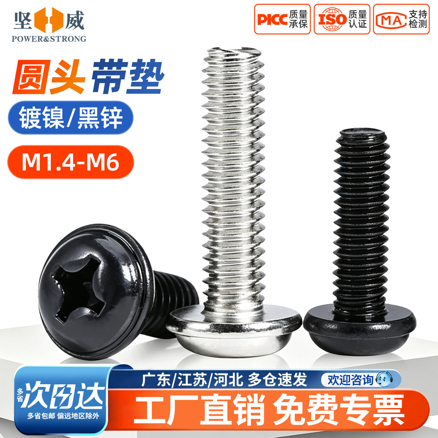 镀镍/黑锌十字圆头带垫螺丝