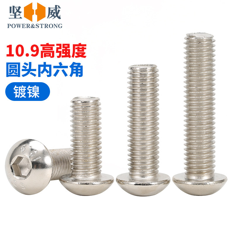 入会领5折券坚威圆头内六角镀镍