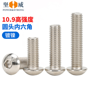 10.9级高强度圆头内六角螺丝镀镍螺栓螺钉M1.6M2M3M4M5M6M8M10M12