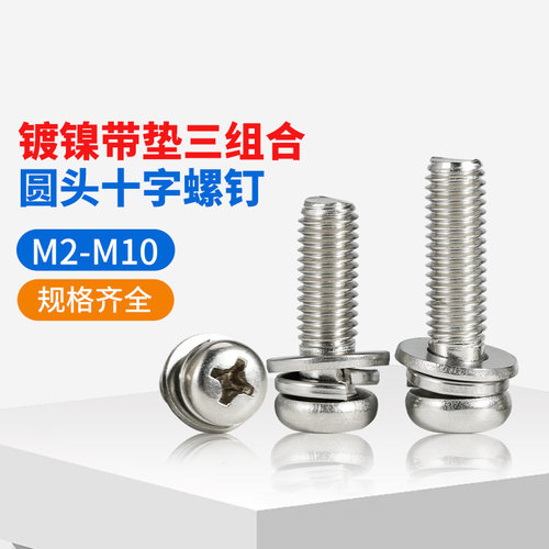 入会享券+折扣坚威镀镍螺栓组合