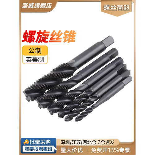 公制hss高品质螺旋机用丝攻