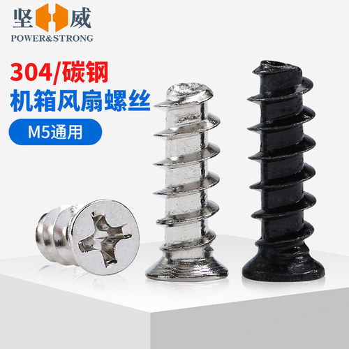机箱风扇平头自攻螺丝