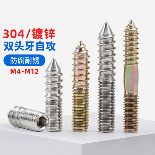 坚威304/镀锌双头牙自攻螺丝