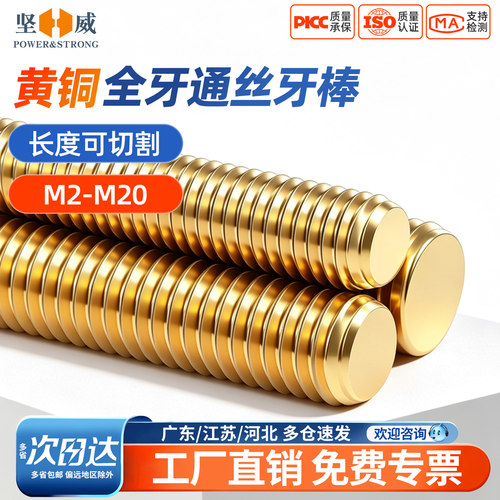铜丝杆黄铜牙条铜全牙螺柱