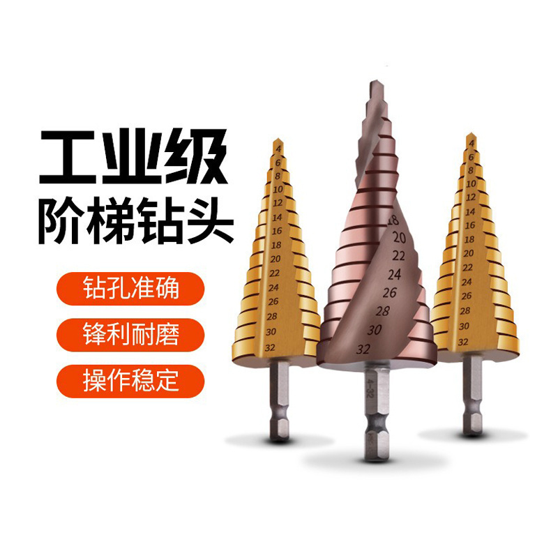 宝塔钻头多功能开孔器德国金属