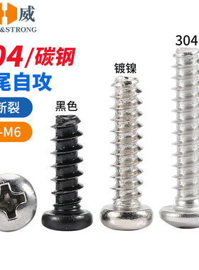 304不锈钢圆头平尾自攻螺丝黑色加硬镀镍自攻螺丝钉M1M2M3M4M5-M6