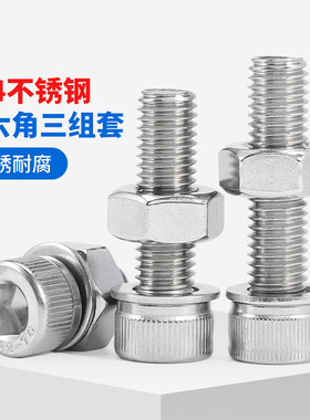 M2M3M4M5M6M8M10M12mm304不锈钢杯头内六角螺丝螺母平垫套装大全