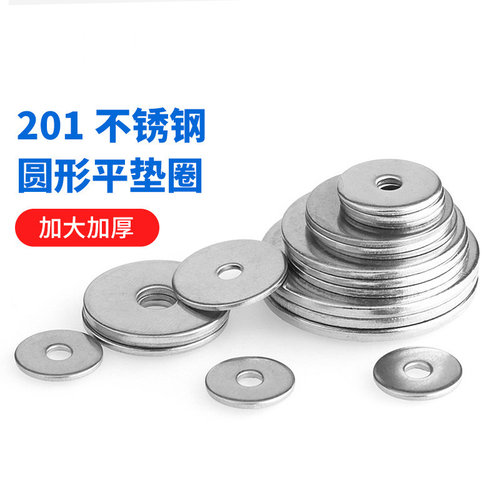201不锈钢平垫片加大加厚