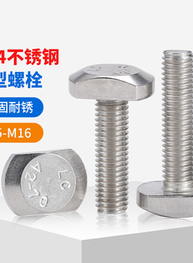 304不锈钢T型螺栓冲床槽用螺栓GB37t形模具压板螺丝M5M6M8M10M12