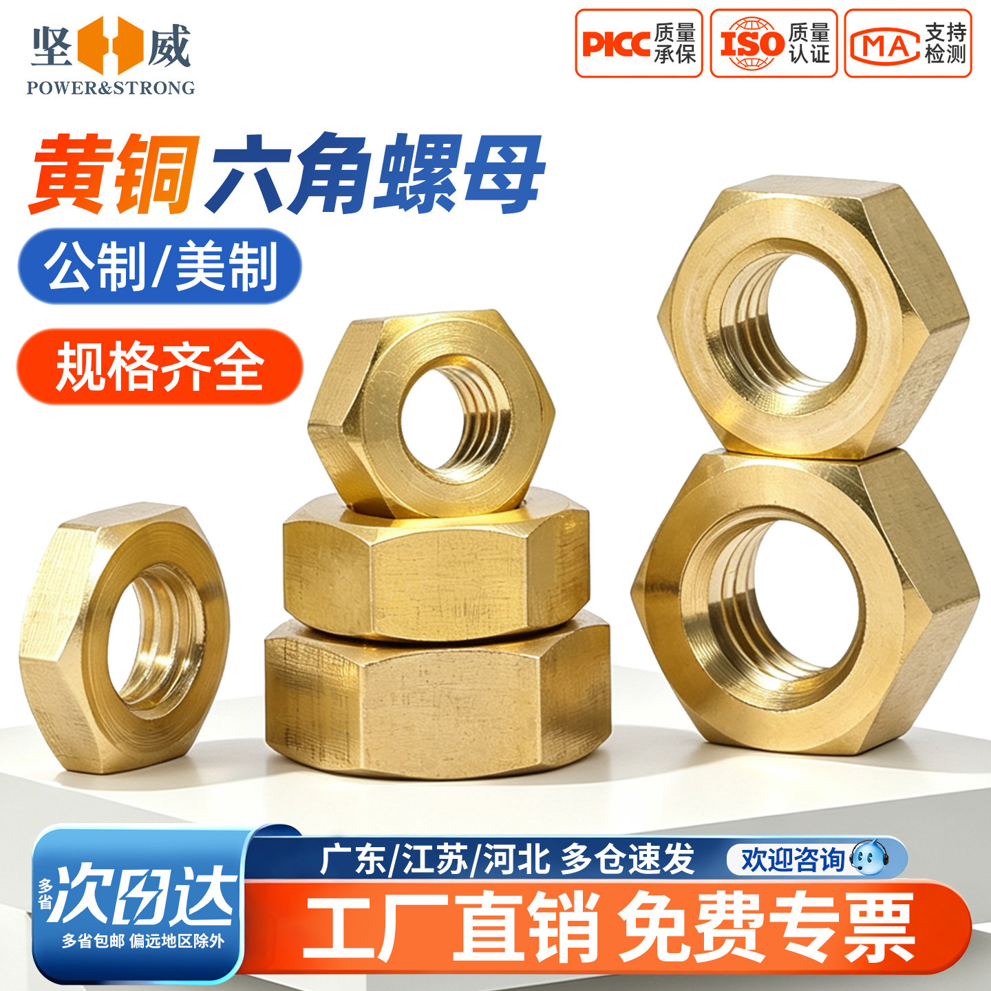 入会领10减5券坚威铜六角螺母