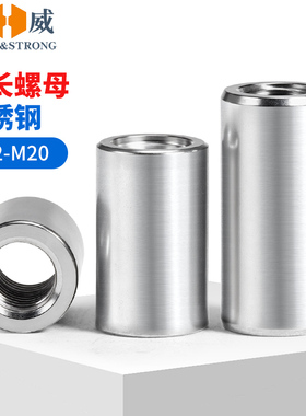 304不锈钢加长螺母加厚圆型接头螺帽圆柱牙条连接六角M3M4M5M6M20