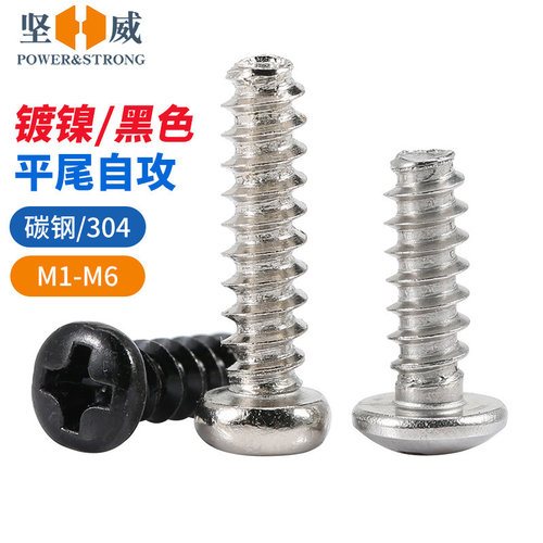 圆头平尾自攻螺丝买贵退差价