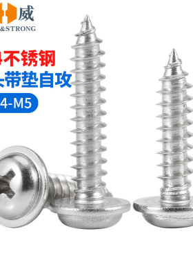304不锈钢十字圆头带垫自攻螺丝钉盘头尖尾木螺钉M2M2.3M2.6M3-M5