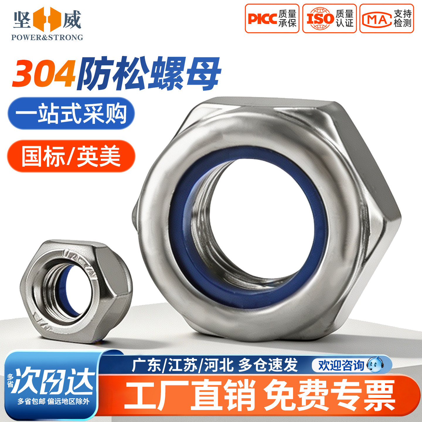 304不锈钢防滑锁紧六角螺母