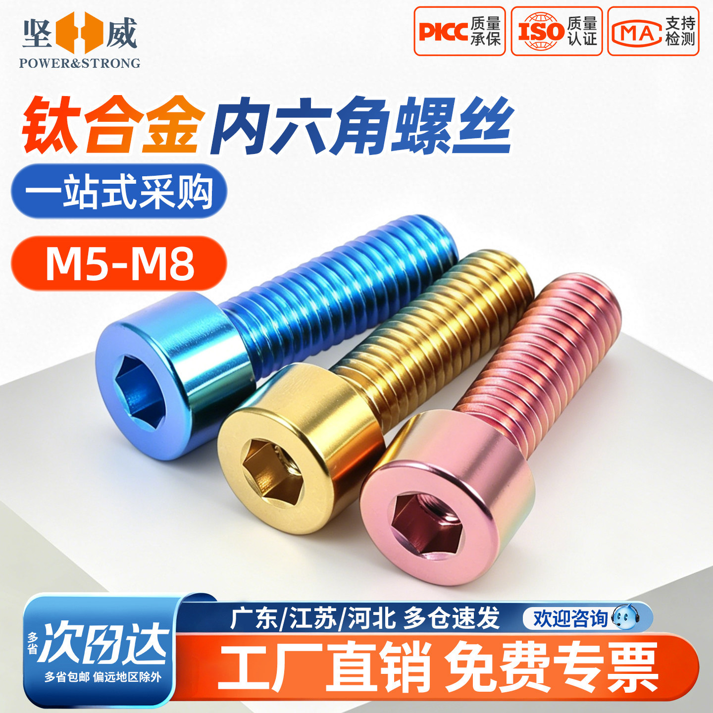 入会享券+折扣坚威钛合金内六角